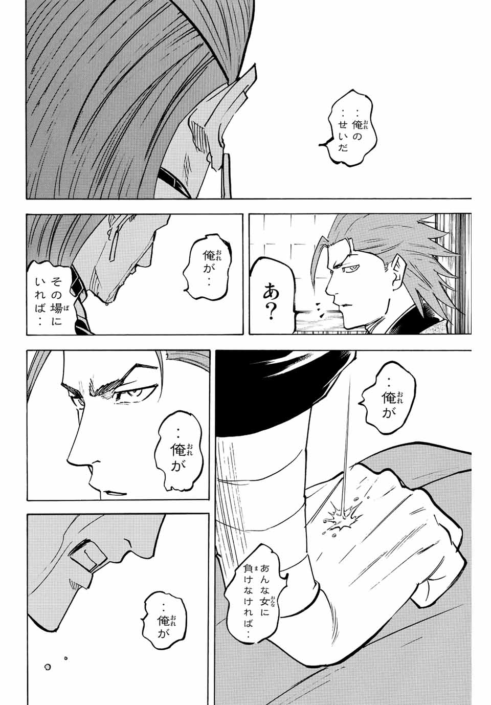 Gamaran: Shura Chapter 229 8ページ