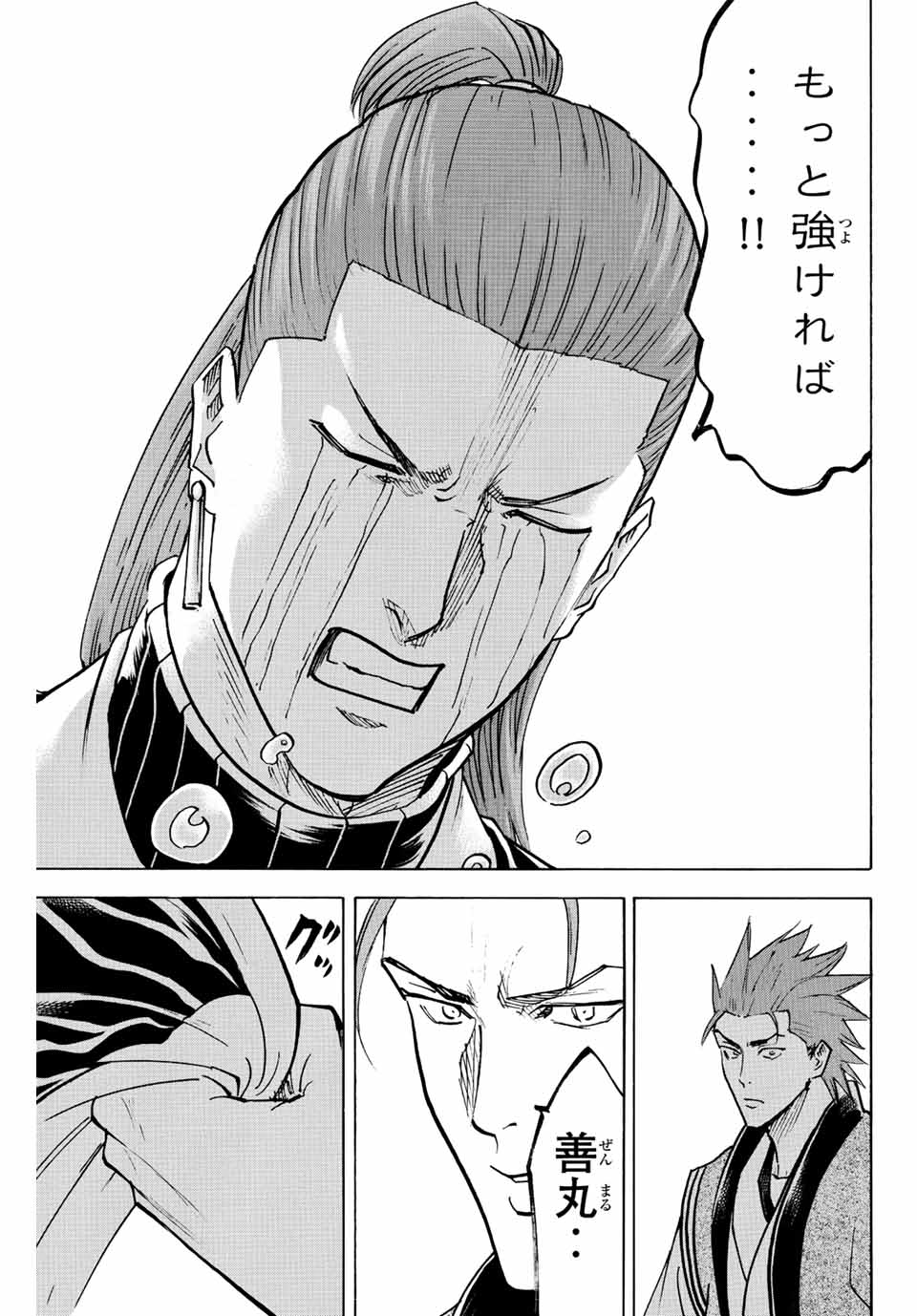 Gamaran: Shura Chapter 229 9ページ