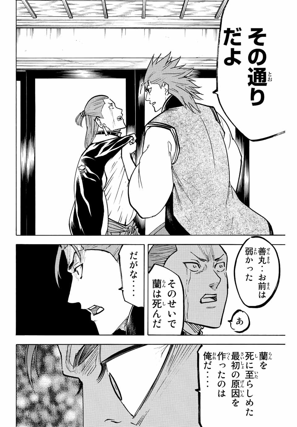 Gamaran: Shura Chapter 229 10ページ