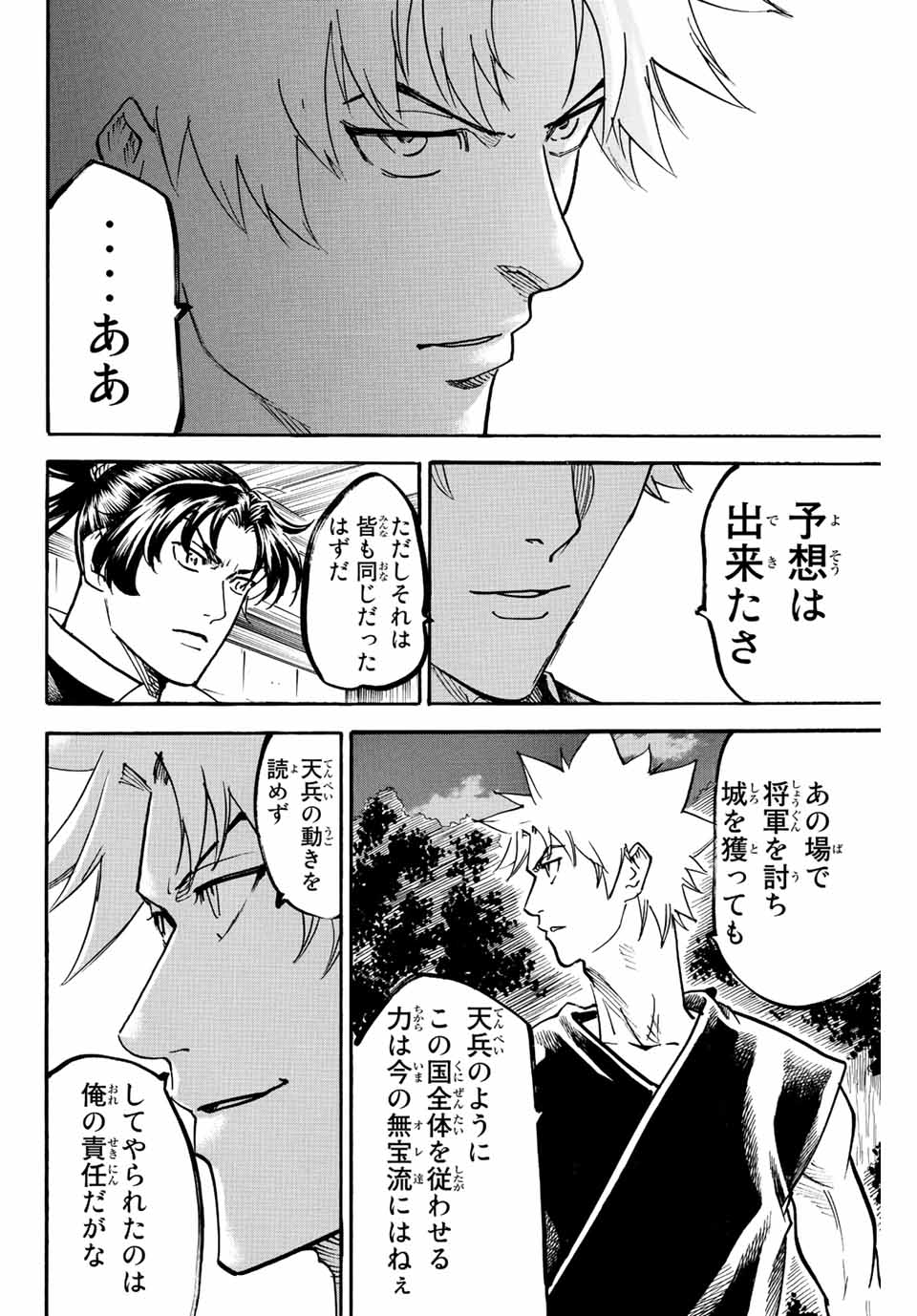 Gamaran: Shura Chapter 230 2ページ