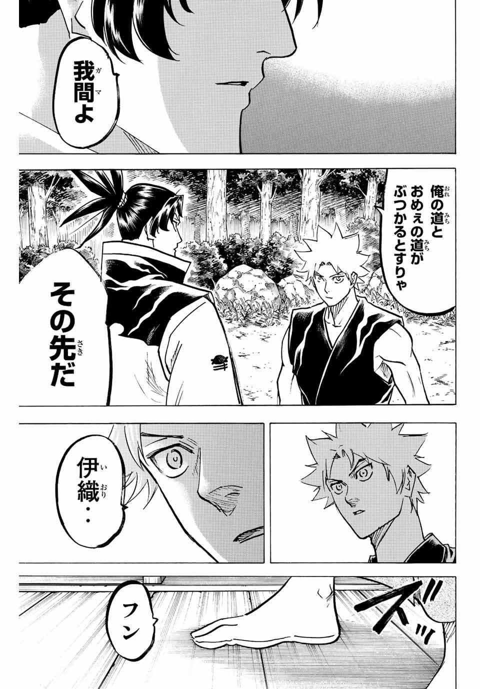 Gamaran: Shura Chapter 230 11ページ