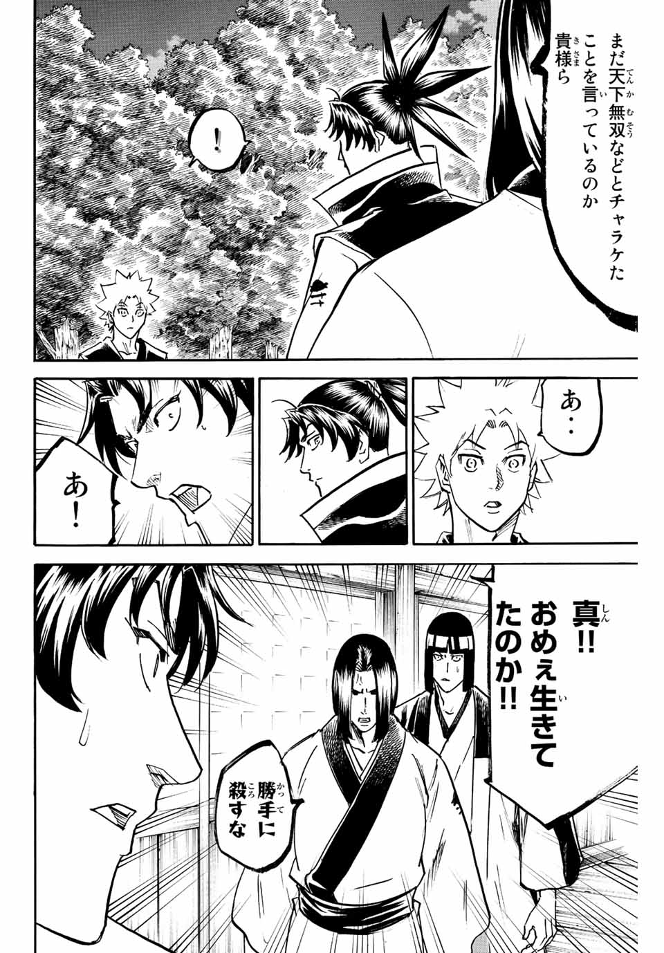 Gamaran: Shura Chapter 230 12ページ