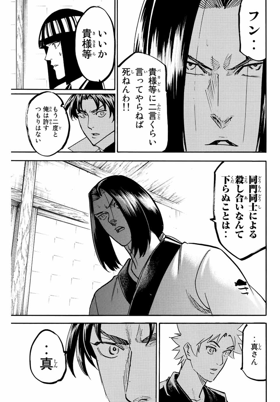 Gamaran: Shura Chapter 230 13ページ
