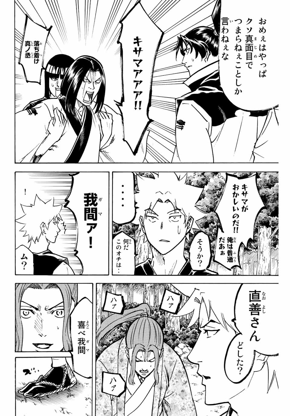 Gamaran: Shura Chapter 230 14ページ