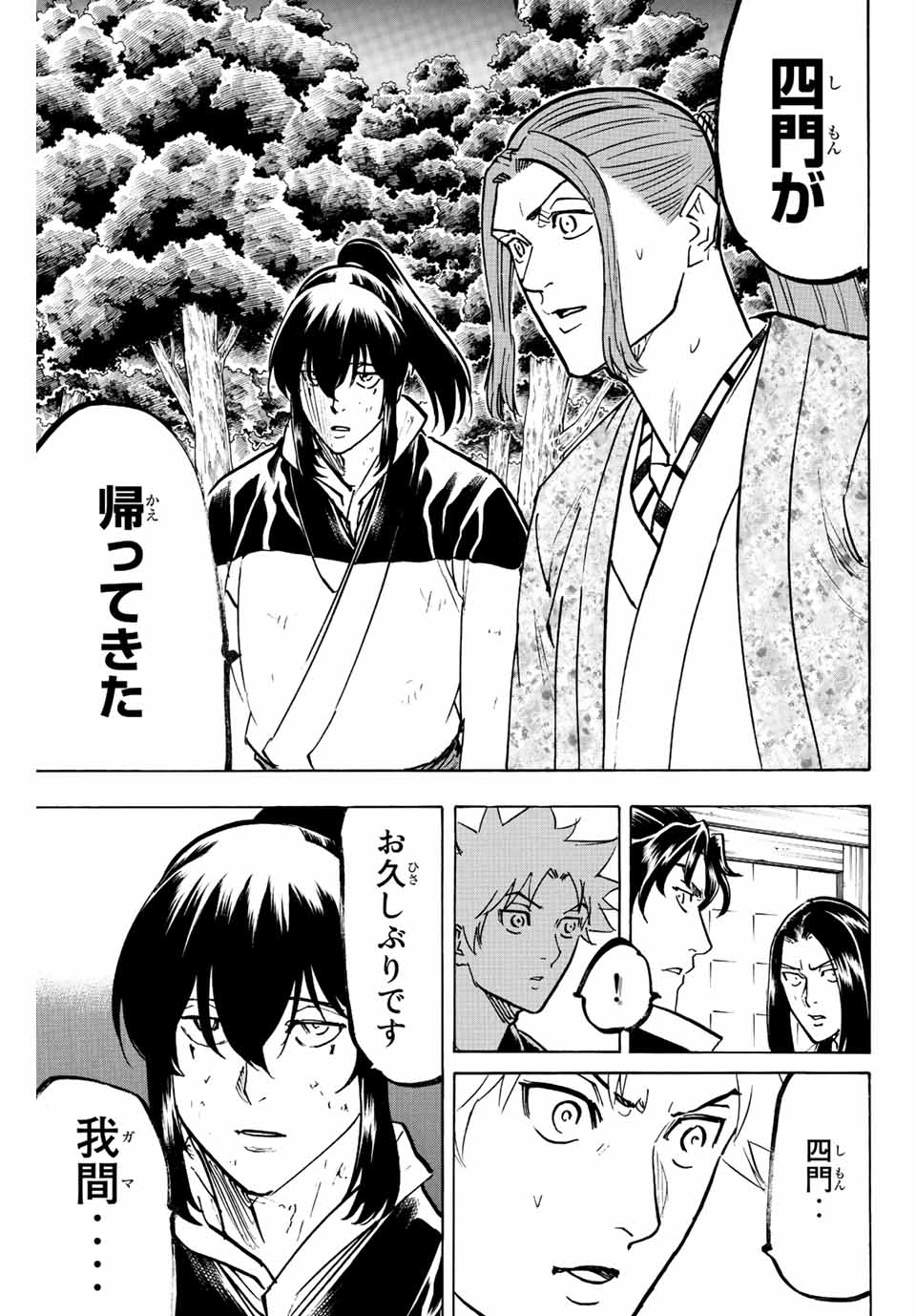Gamaran: Shura Chapter 230 15ページ