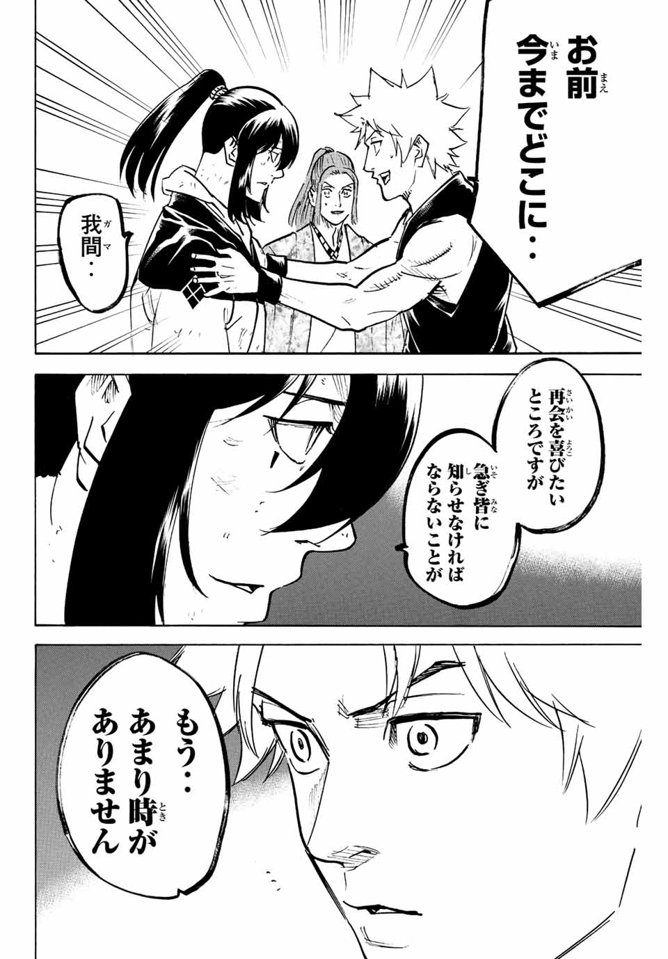 Gamaran: Shura Chapter 230 16ページ