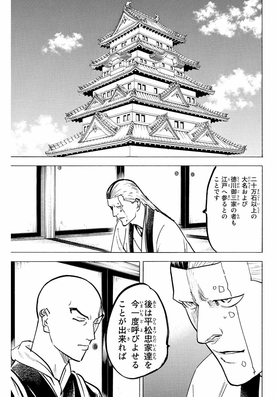 Gamaran: Shura Chapter 230 17ページ
