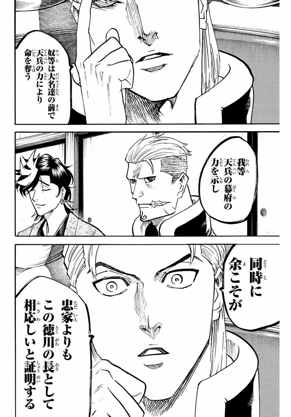 Gamaran: Shura Chapter 230 18ページ
