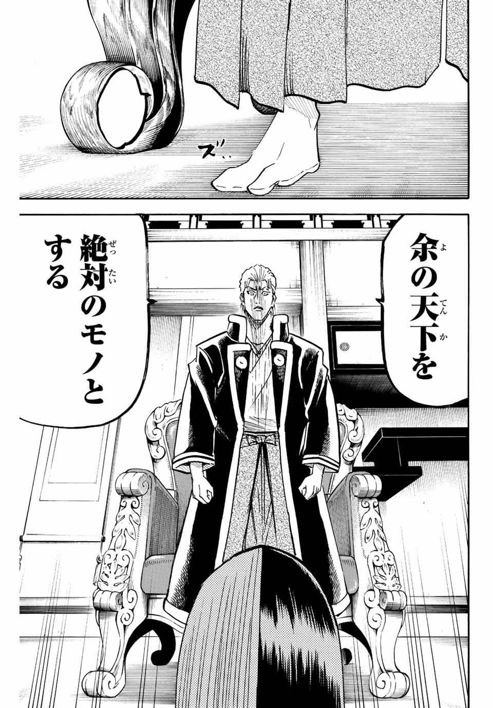 Gamaran: Shura Chapter 230 19ページ