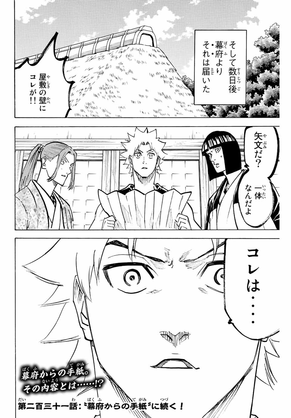 Gamaran: Shura Chapter 230 20ページ