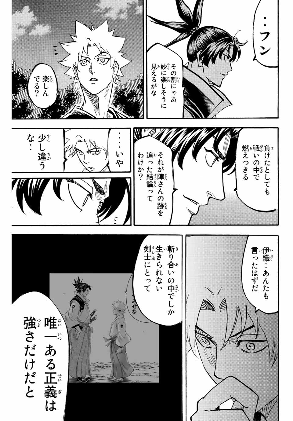 Gamaran: Shura Chapter 230 3ページ