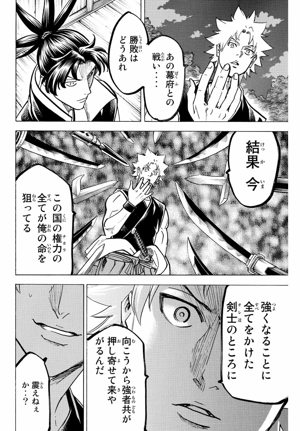 Gamaran: Shura Chapter 230 4ページ