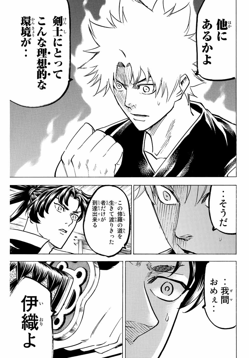 Gamaran: Shura Chapter 230 5ページ