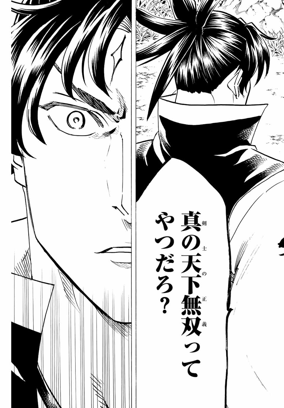 Gamaran: Shura Chapter 230 7ページ