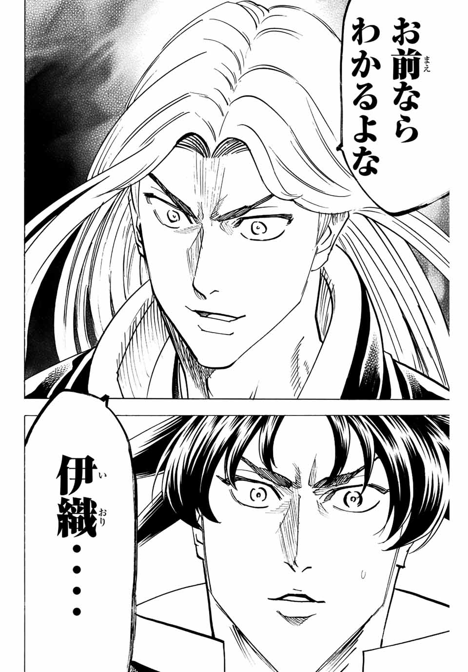 Gamaran: Shura Chapter 230 8ページ