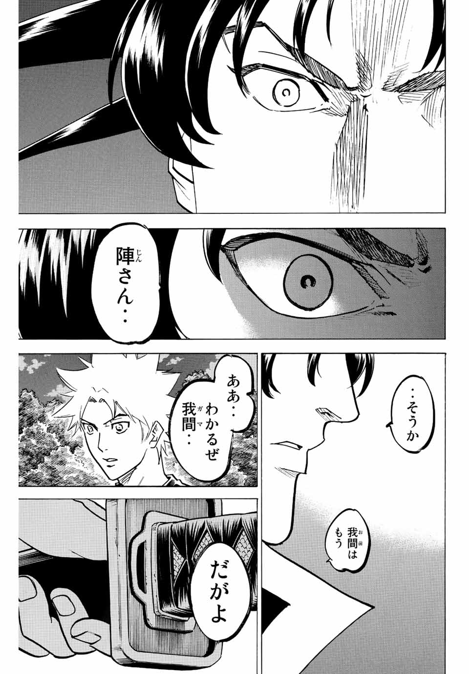 Gamaran: Shura Chapter 230 9ページ