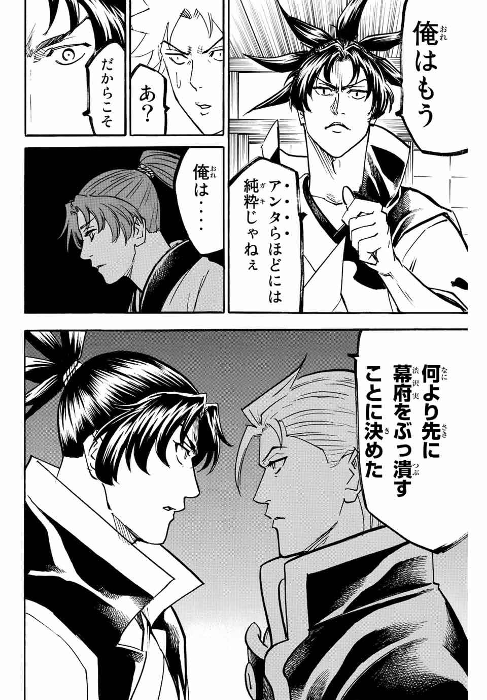 Gamaran: Shura Chapter 230 10ページ
