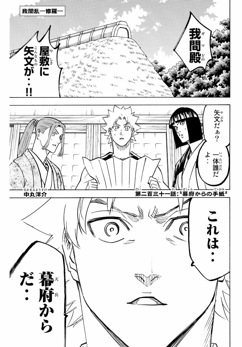 Gamaran: Shura Chapter 231 1ページ
