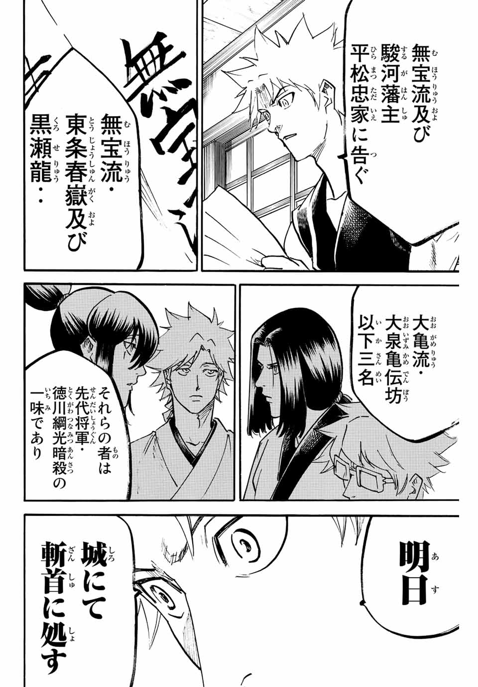 Gamaran: Shura Chapter 231 2ページ