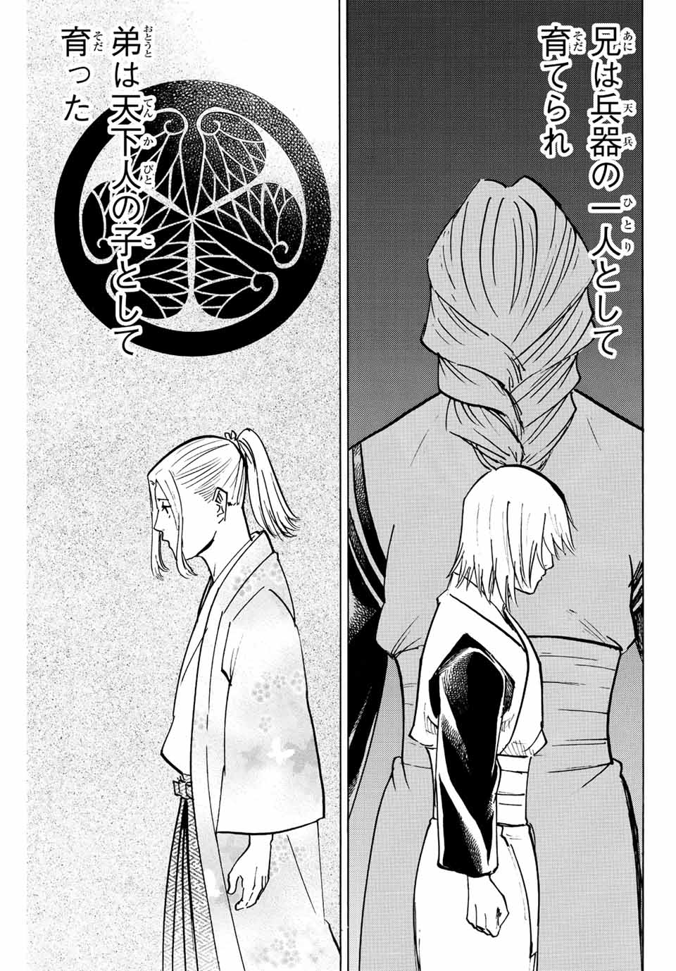 Gamaran: Shura Chapter 231 11ページ