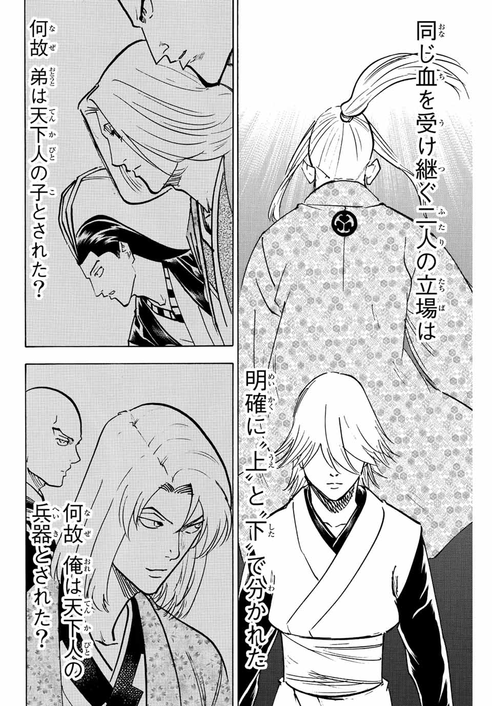 Gamaran: Shura Chapter 231 12ページ