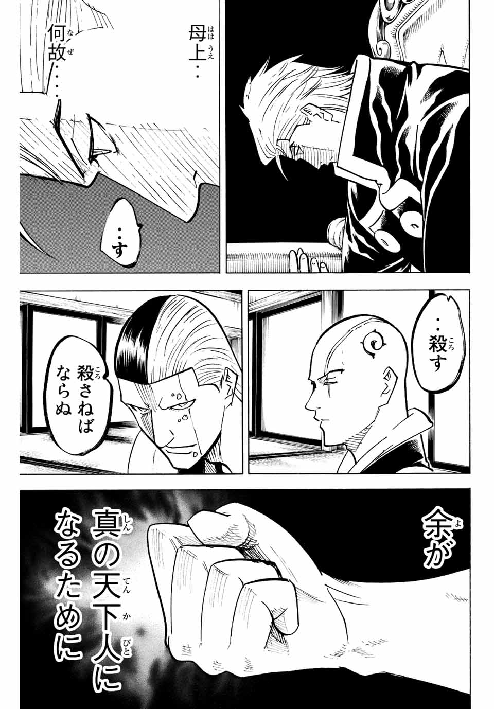 Gamaran: Shura Chapter 231 13ページ
