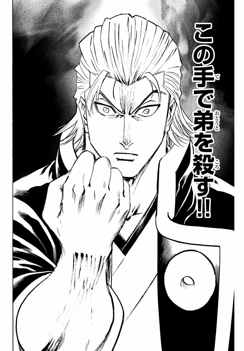 Gamaran: Shura Chapter 231 14ページ