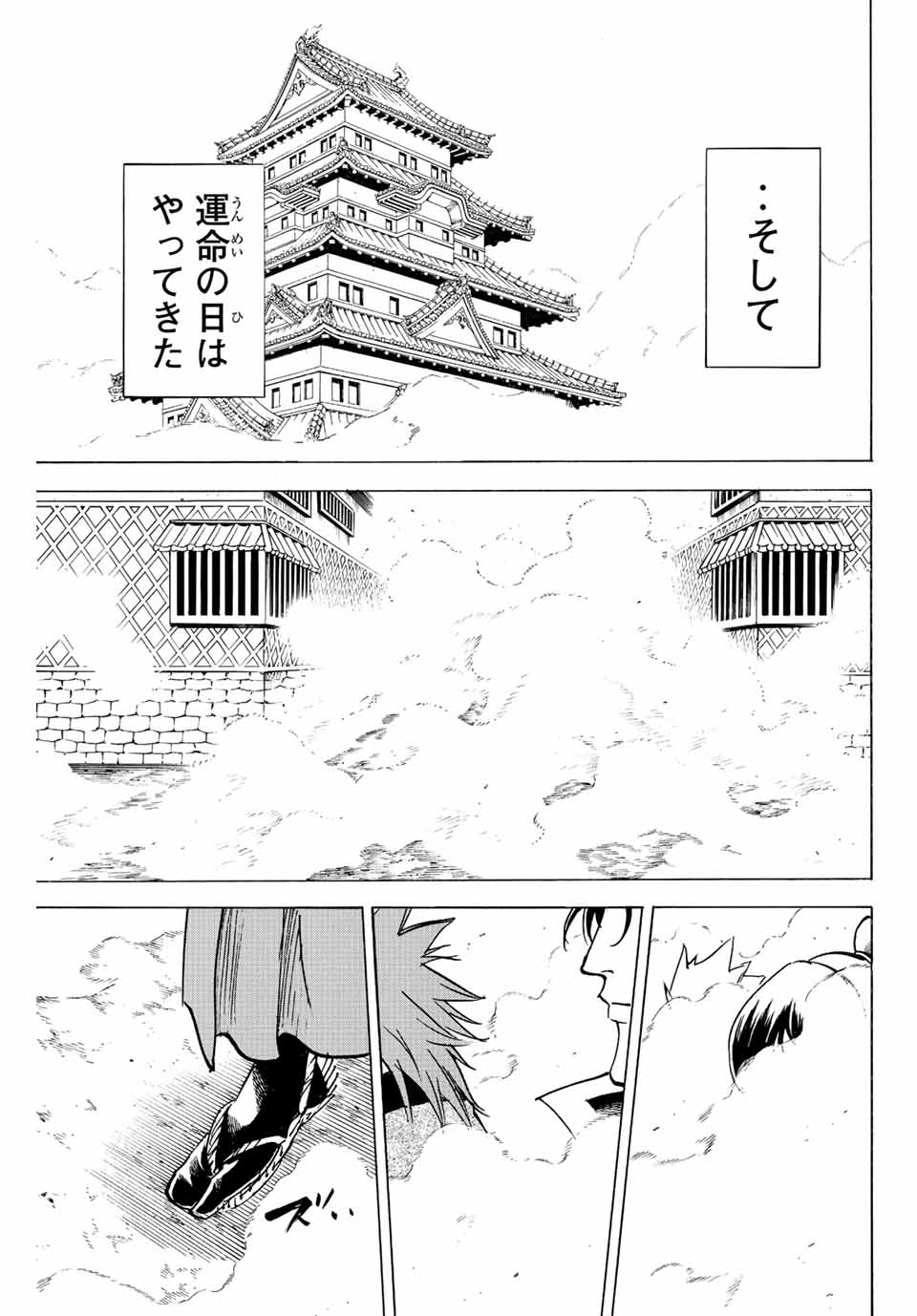 Gamaran: Shura Chapter 231 15ページ