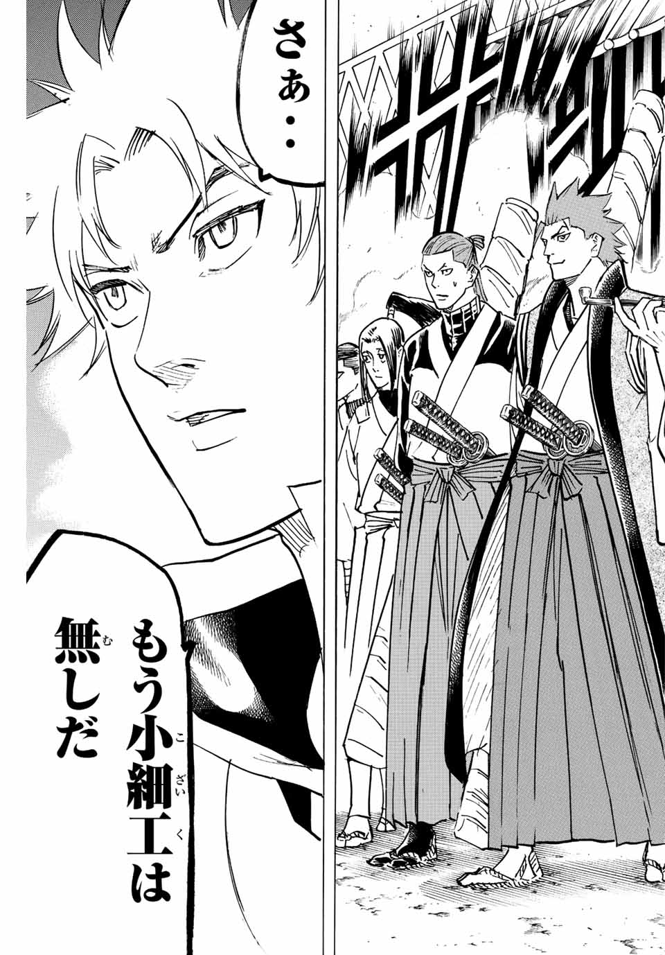 Gamaran: Shura Chapter 231 17ページ