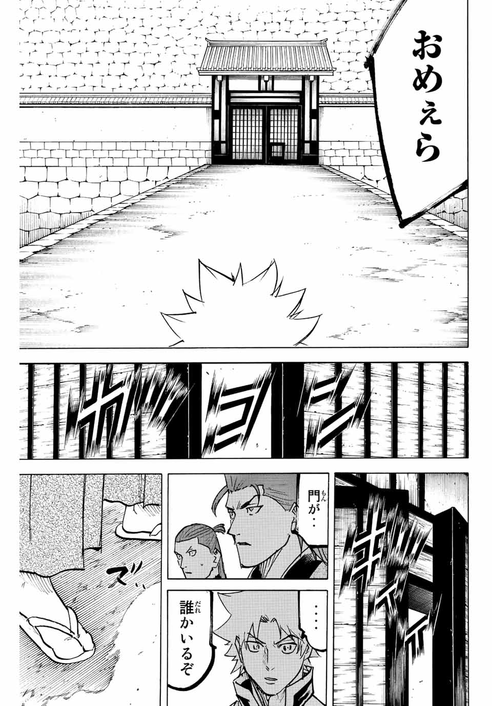 Gamaran: Shura Chapter 231 19ページ