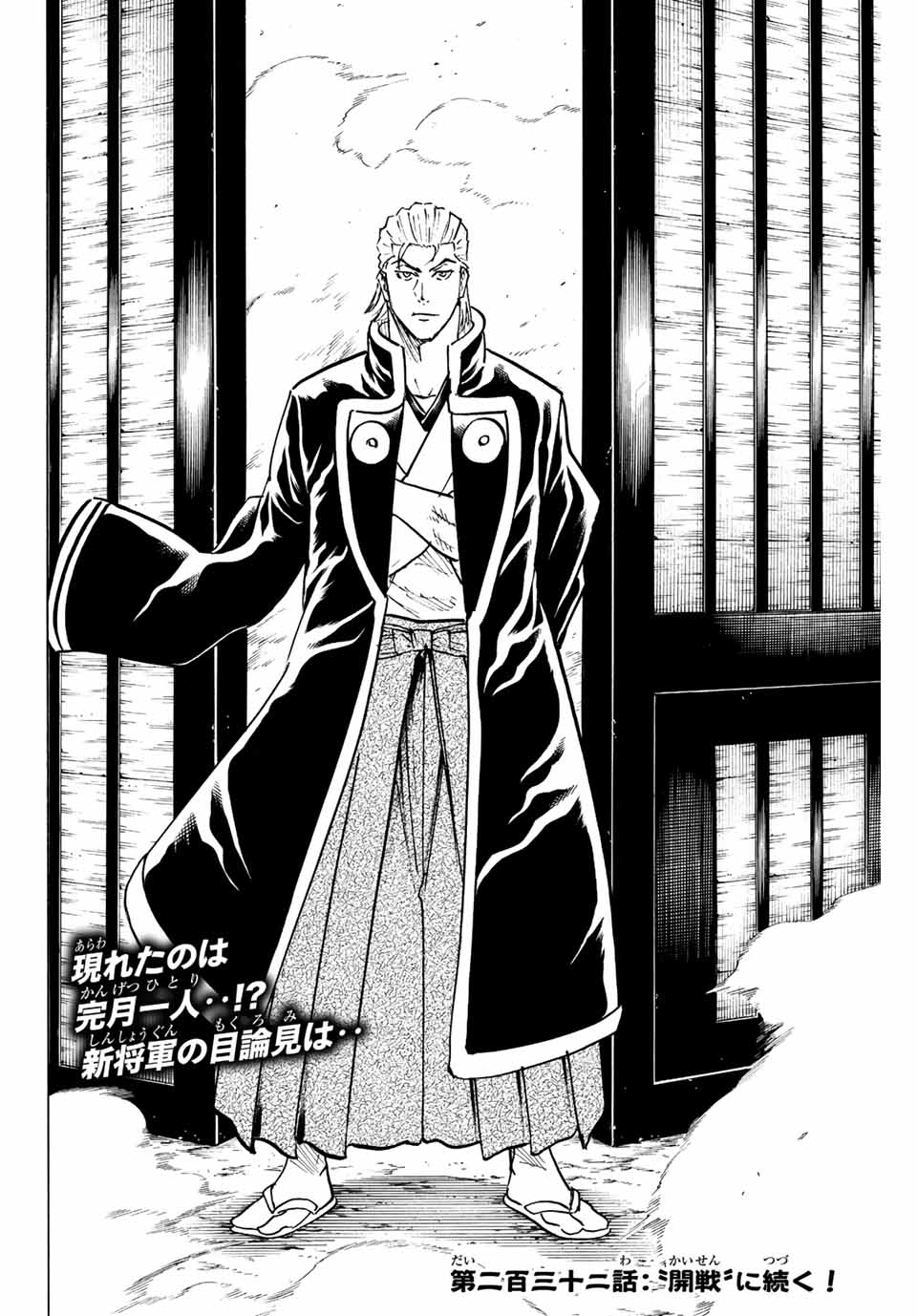 Gamaran: Shura Chapter 231 20ページ