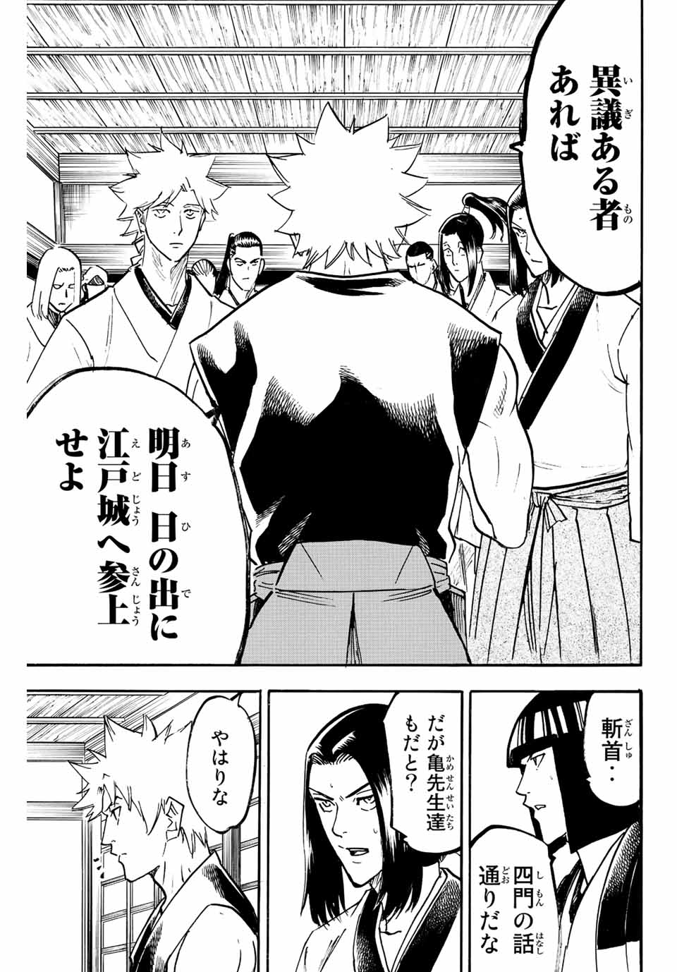 Gamaran: Shura Chapter 231 3ページ