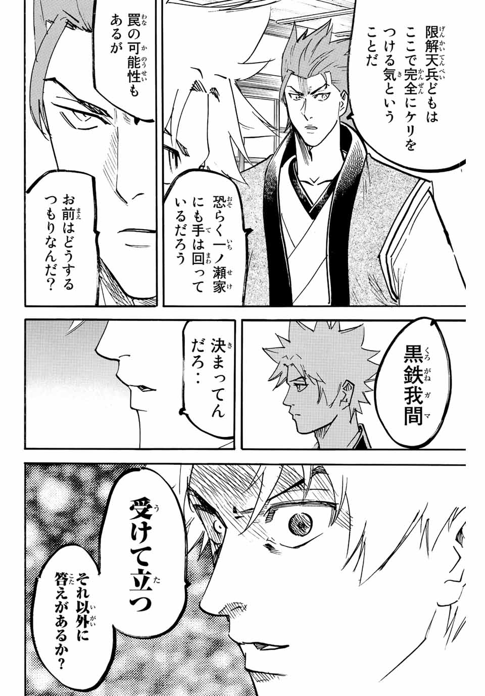 Gamaran: Shura Chapter 231 4ページ