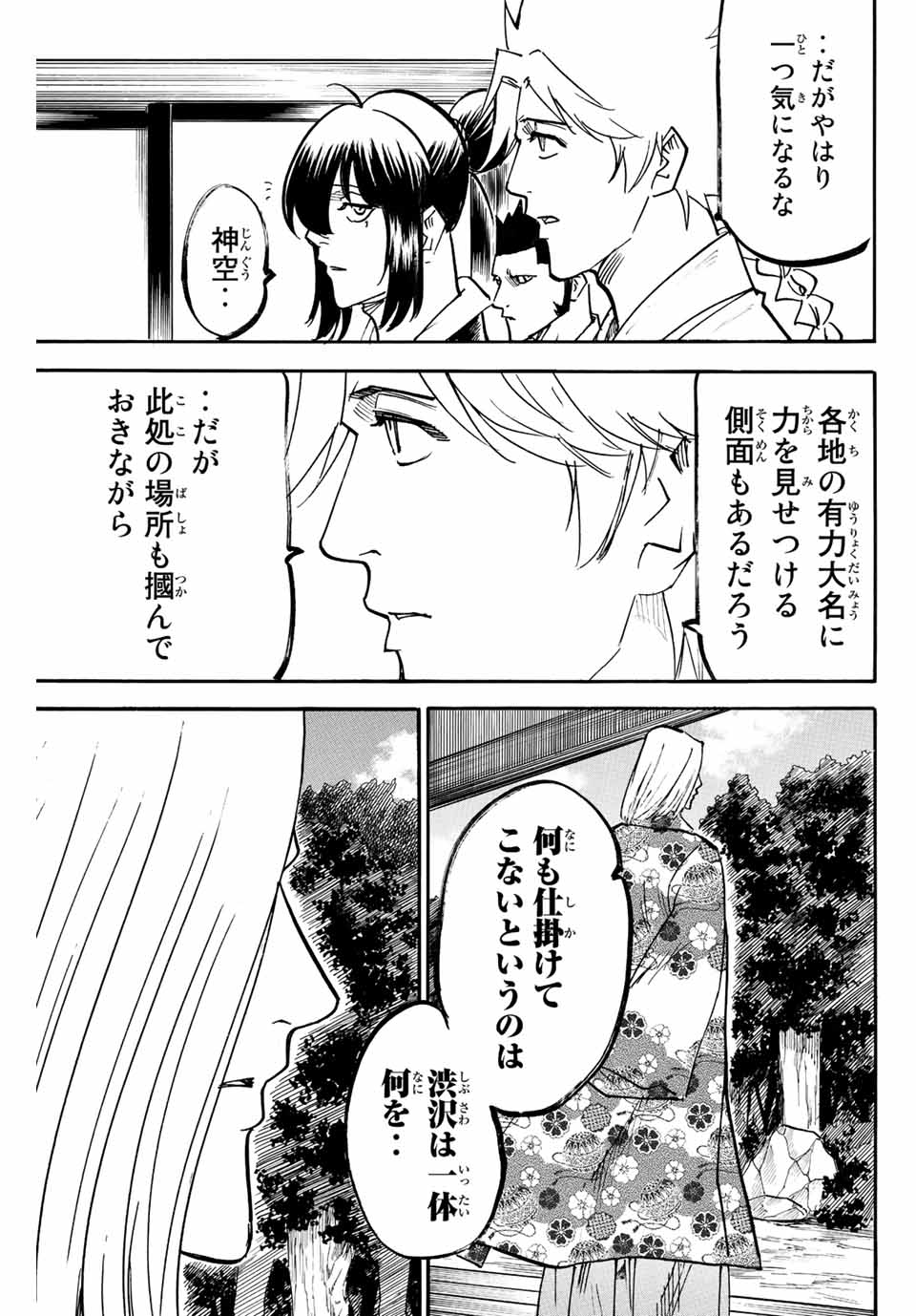 Gamaran: Shura Chapter 231 5ページ