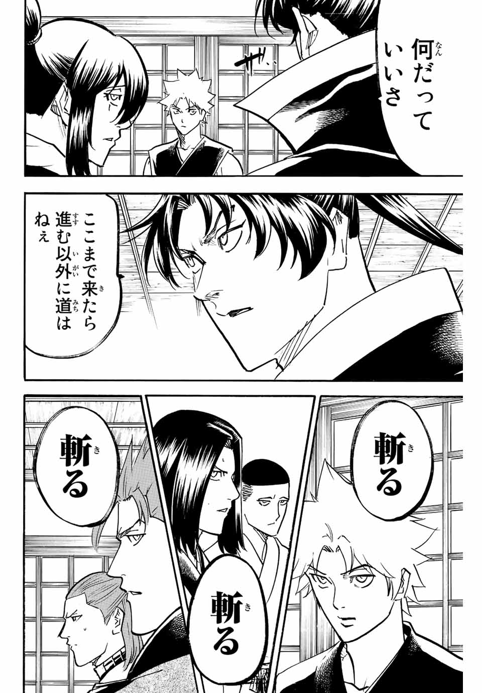 Gamaran: Shura Chapter 231 6ページ