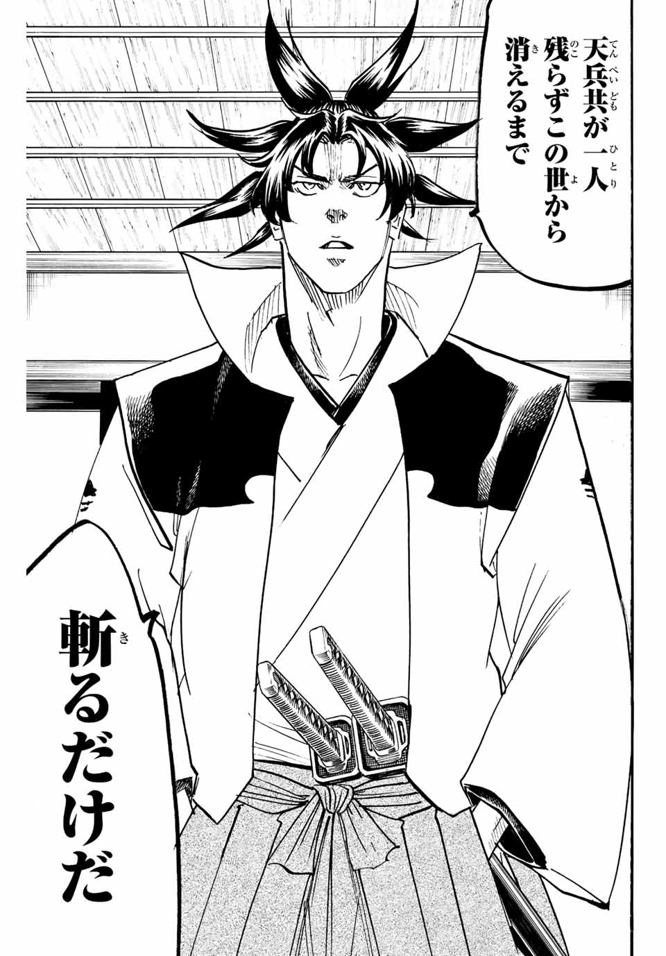 Gamaran: Shura Chapter 231 7ページ
