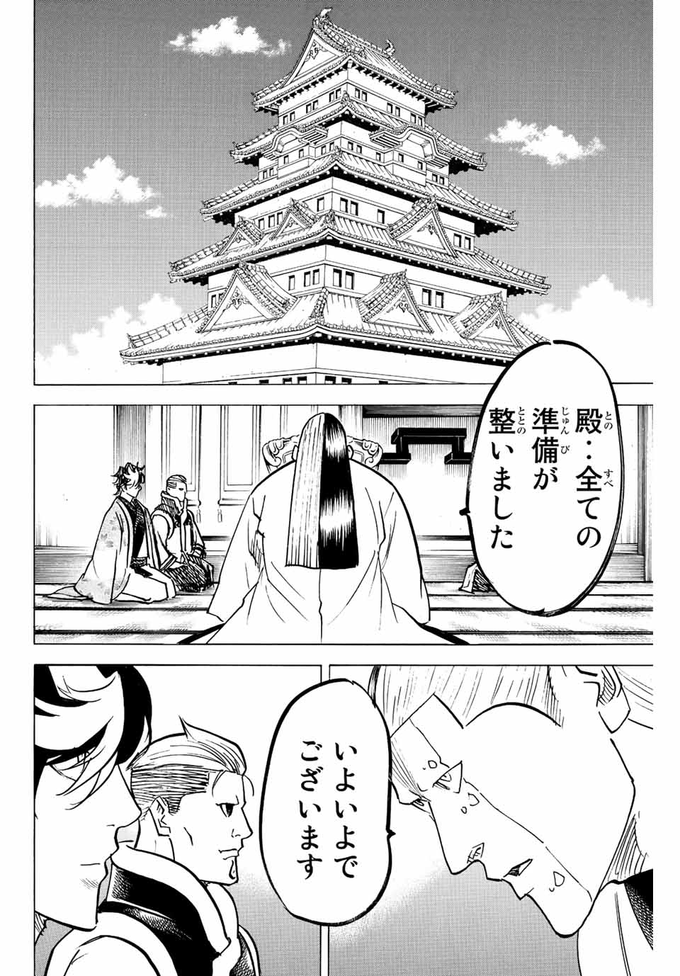 Gamaran: Shura Chapter 231 8ページ