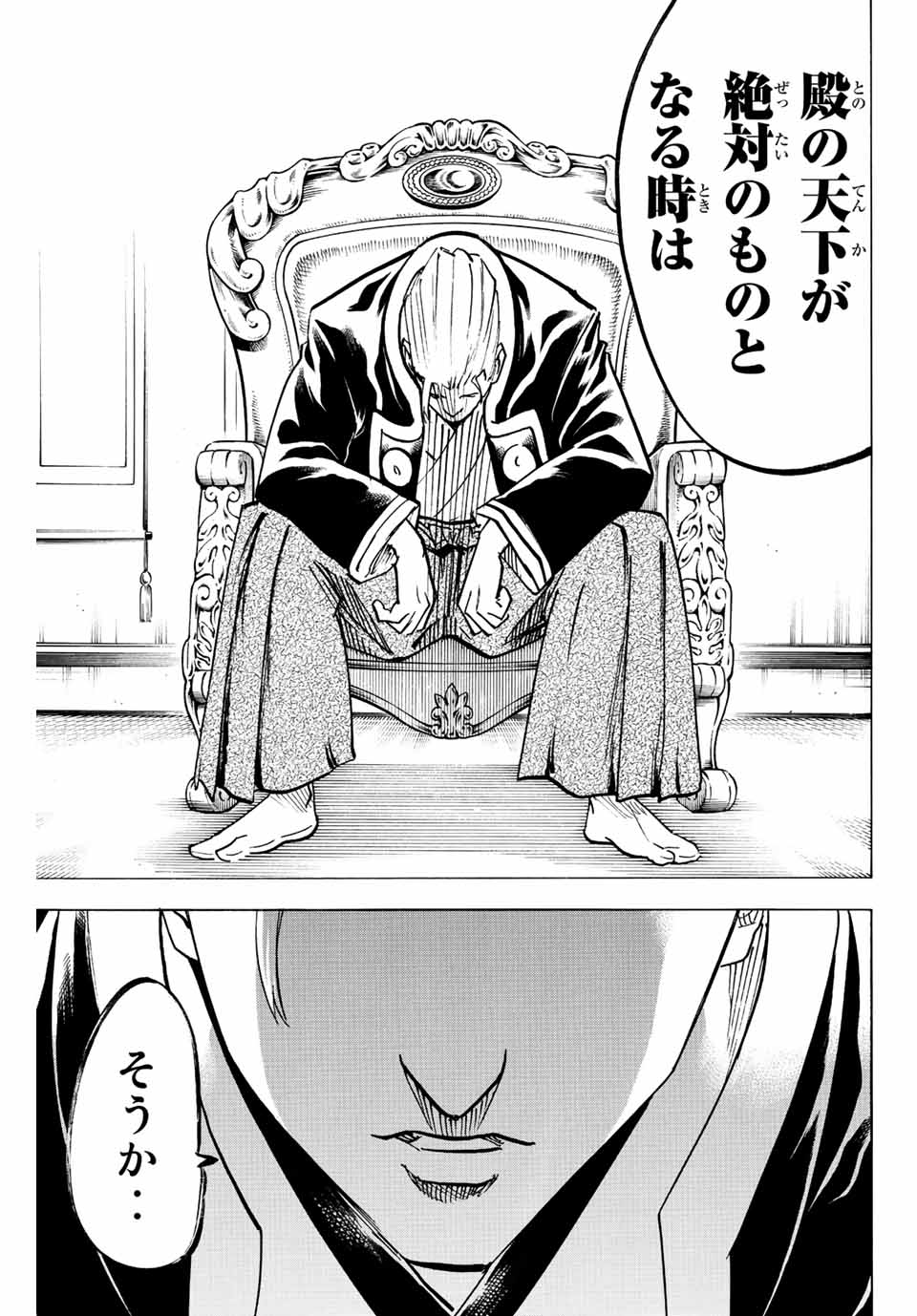 Gamaran: Shura Chapter 231 9ページ
