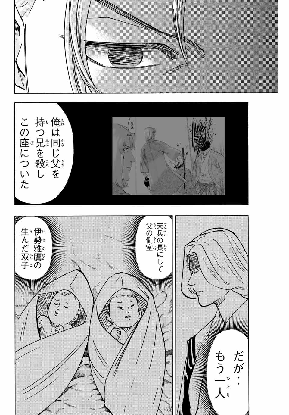 Gamaran: Shura Chapter 231 10ページ