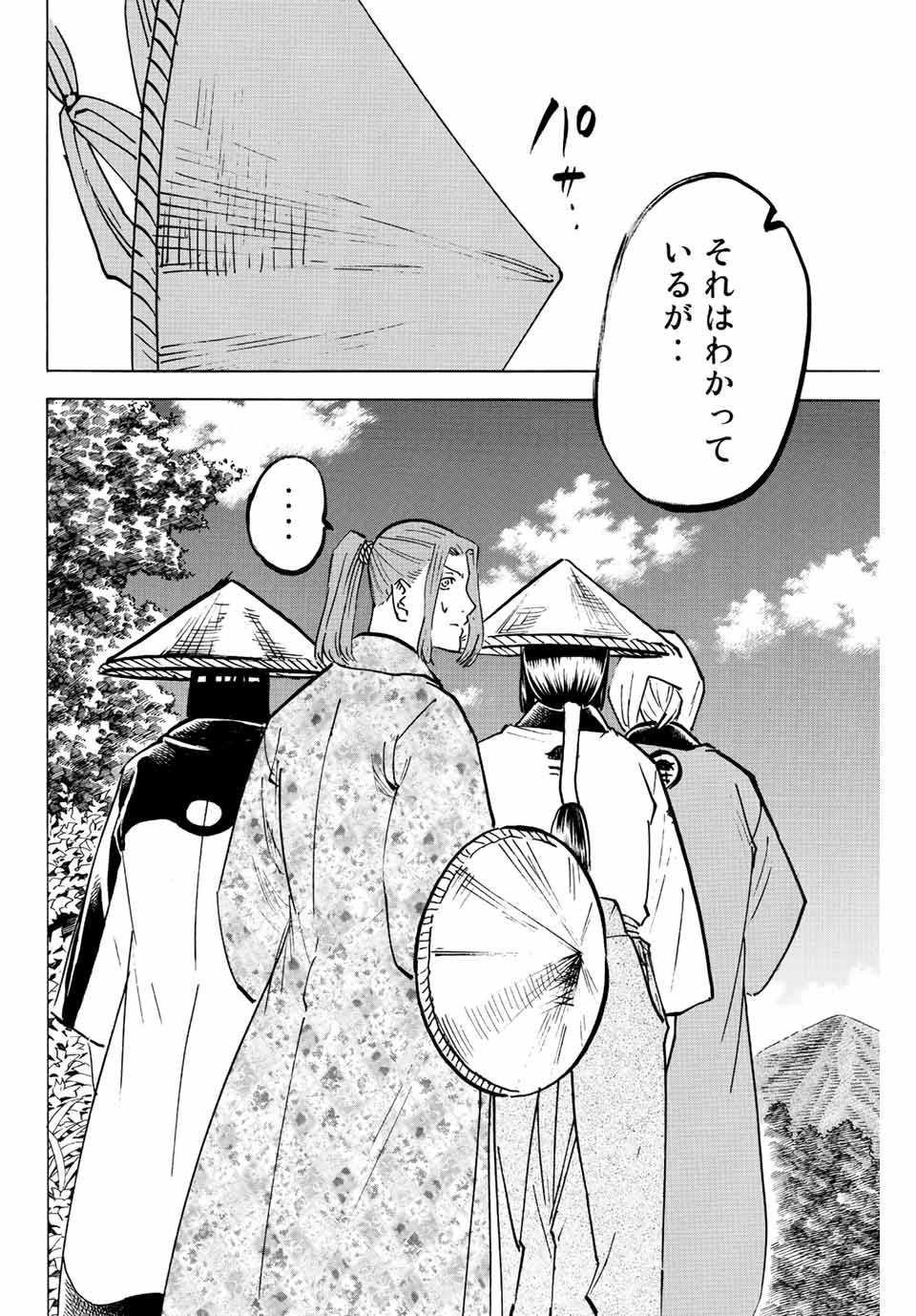 Gamaran: Shura Chapter 232 2ページ