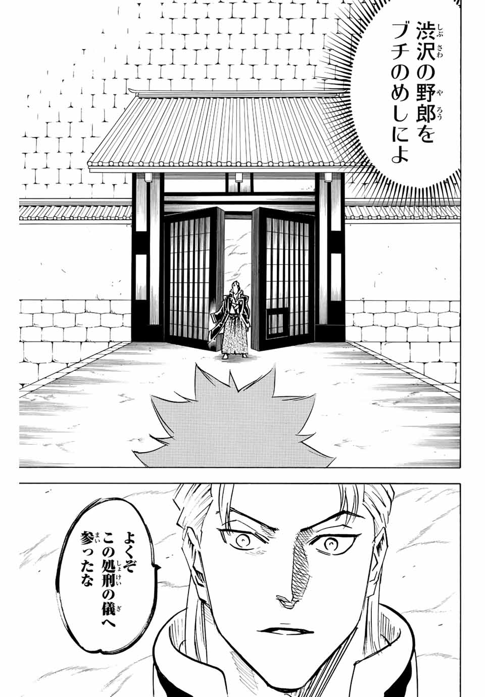 Gamaran: Shura Chapter 232 11ページ