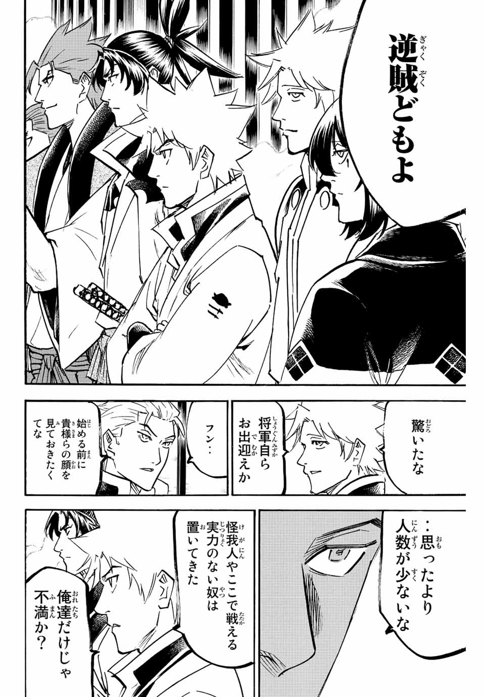 Gamaran: Shura Chapter 232 12ページ