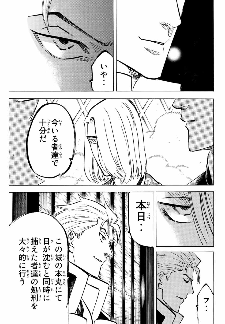 Gamaran: Shura Chapter 232 13ページ