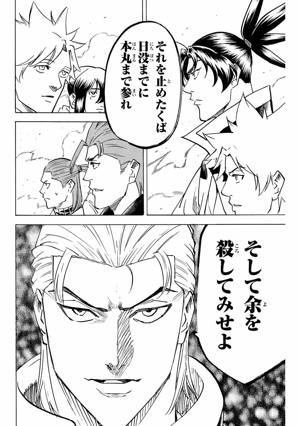 Gamaran: Shura Chapter 232 14ページ