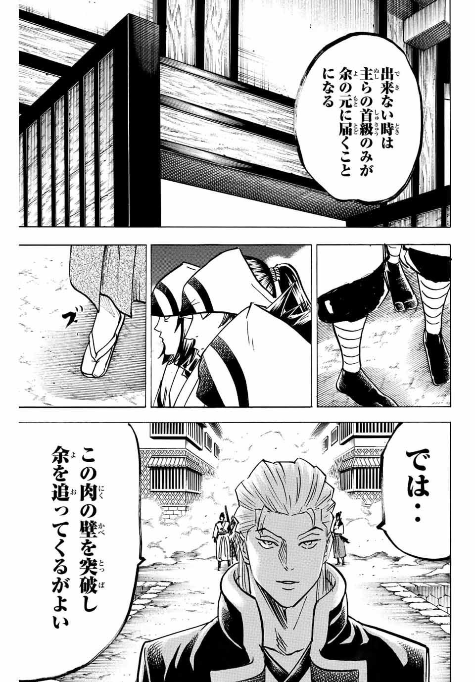 Gamaran: Shura Chapter 232 15ページ