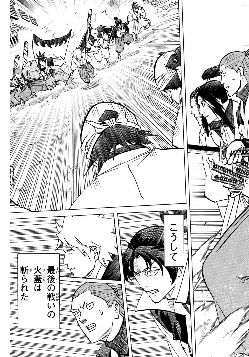 Gamaran: Shura Chapter 232 19ページ