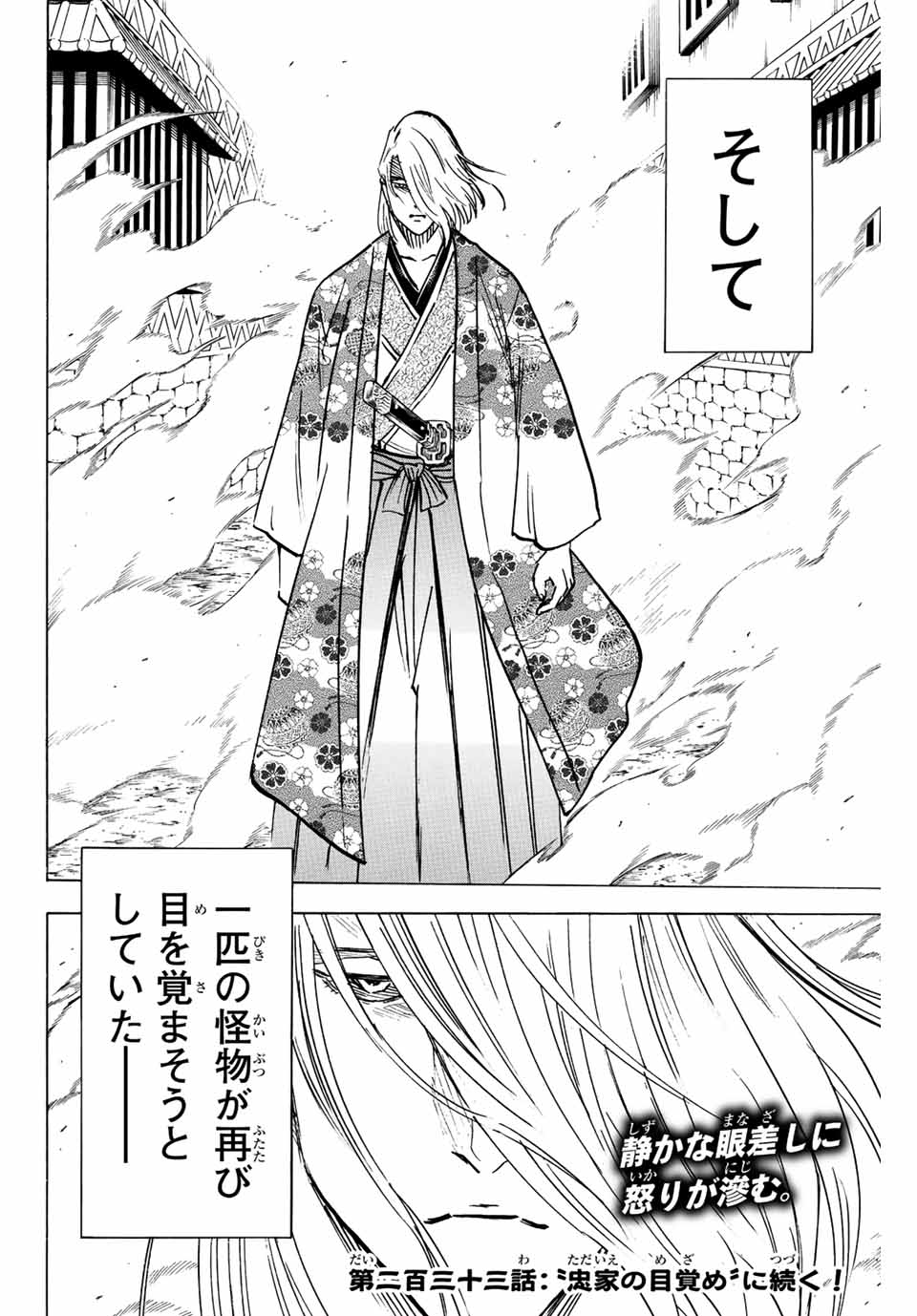 Gamaran: Shura Chapter 232 20ページ