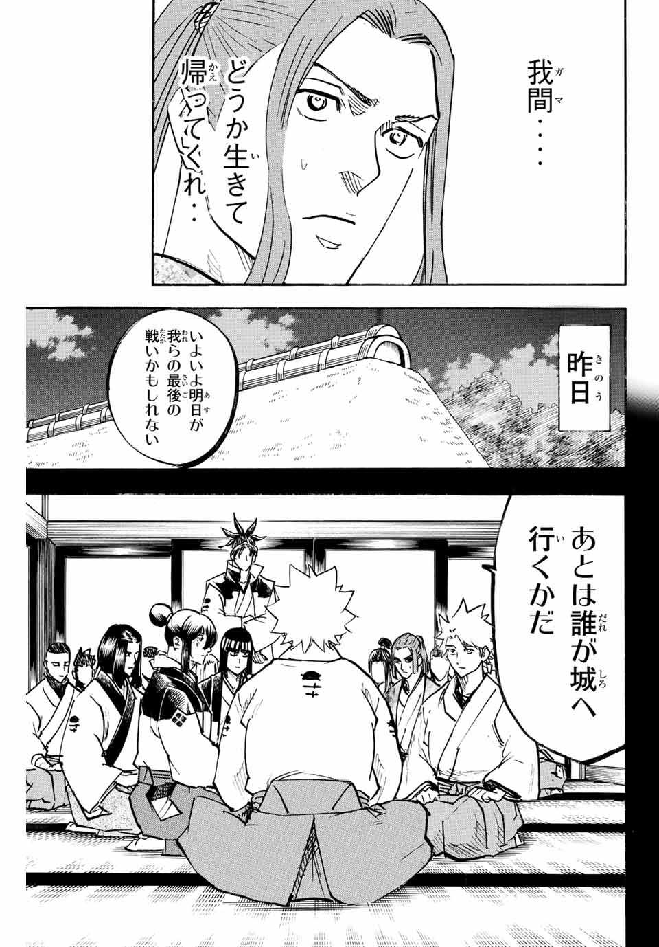 Gamaran: Shura Chapter 232 3ページ