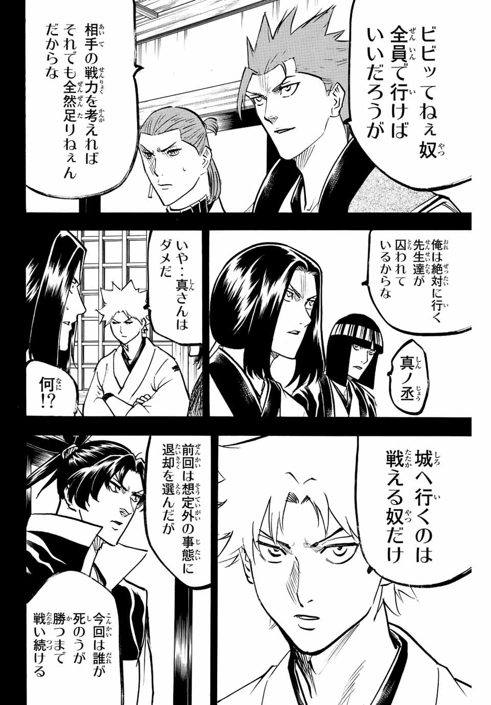 Gamaran: Shura Chapter 232 4ページ