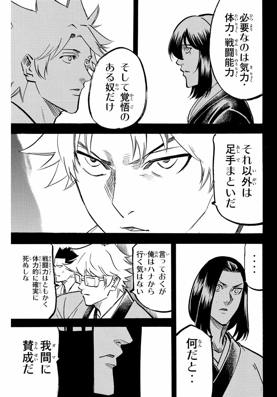 Gamaran: Shura Chapter 232 5ページ